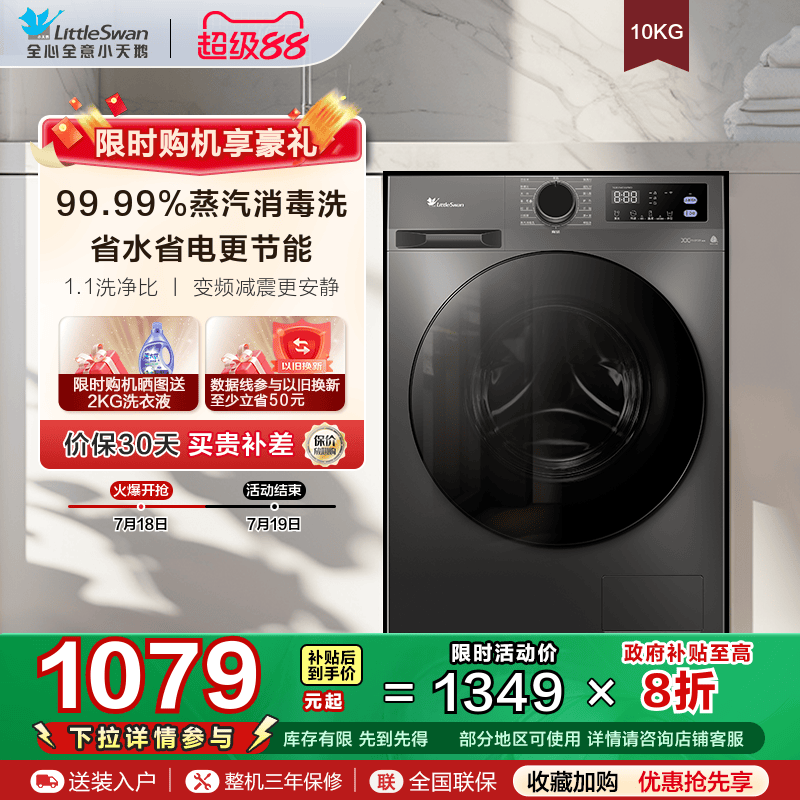 [除菌]小天鹅官方家用全自动滚筒10kg洗衣机洗脱一体机098pro