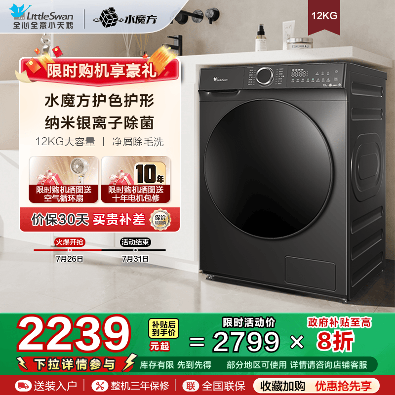 【水魔方】小天鹅12KG大容量滚筒官方旗舰店全自动家用洗衣机61