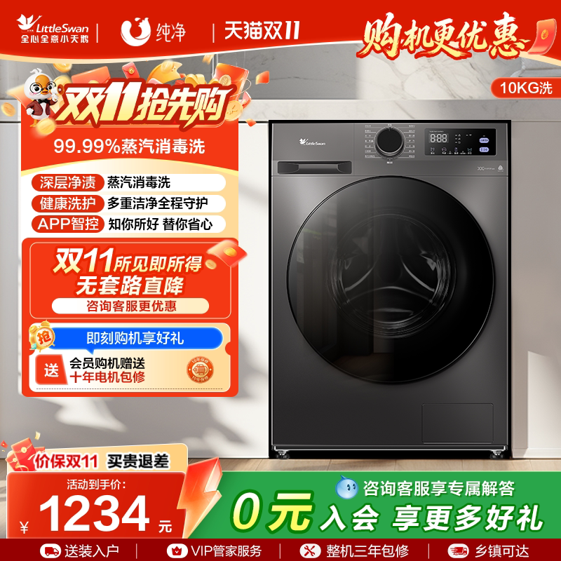 [除菌]小天鹅洗衣机家用全自动滚筒10kg洗衣机洗脱一体机098pro