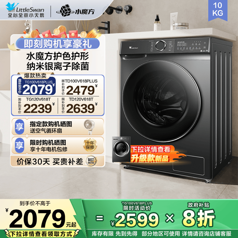 水魔方以旧换新小天鹅洗衣机官方10kg全自动变频618洗烘脱一体机
