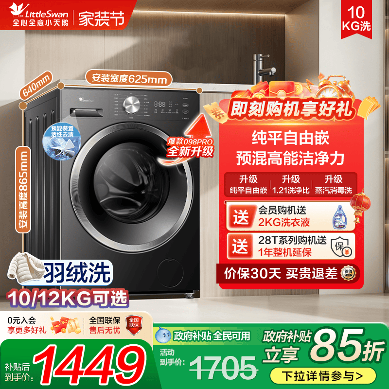 以旧换新小天鹅洗衣机10/12kg全自动家用滚筒洗烘脱一体机09