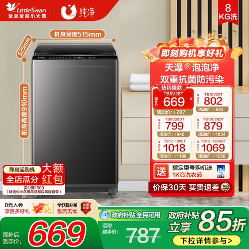 补贴15%不限区域小天鹅洗衣机
