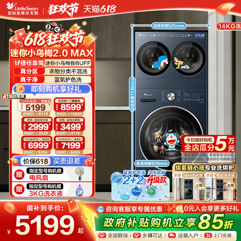 [迷你小乌梅2.0 Max]小天鹅4KG迷你洗烘多筒分区懒人洗衣机套组