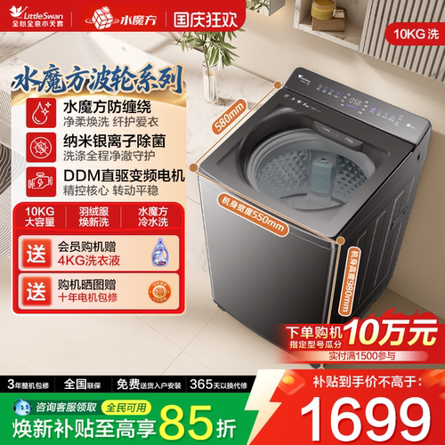 小天鹅水魔方波轮政府补贴15%