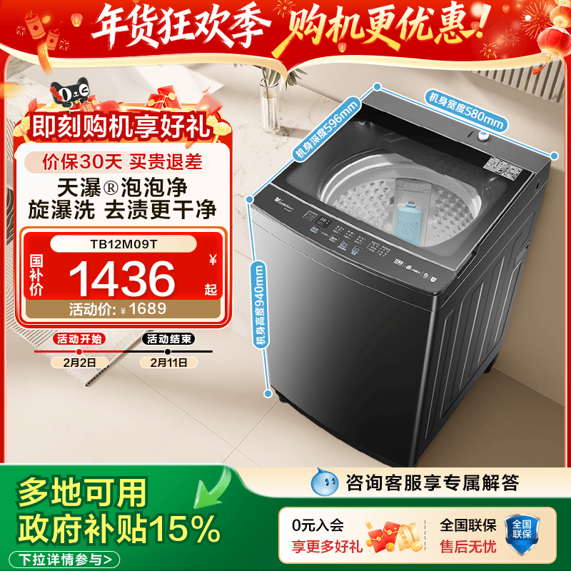 小天鹅12kg水魔方家用波轮全自动大容量洗脱一体洗衣机 TB12