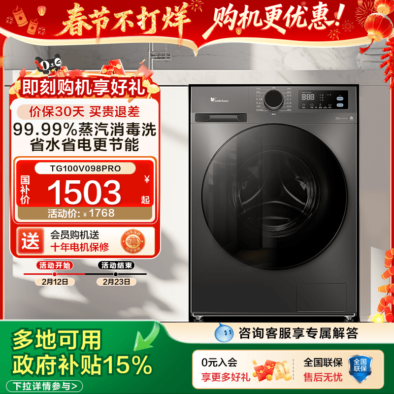 [除菌]小天鹅洗衣机家用全自动滚筒10kg洗衣机洗脱一体机098pro