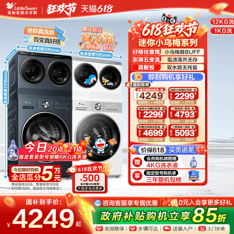 洗烘一体迷你小乌梅国补15%