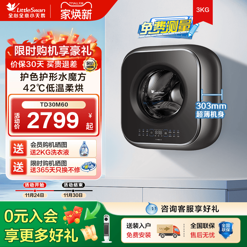小天鹅3kg儿童婴儿小型全自动迷你壁挂内衣洗烘一体洗衣机M60