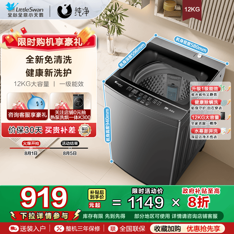 [纯净]小天鹅除螨家用12KG大容量全自动一级能效波轮洗衣机18