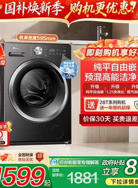 以旧换新小天鹅洗衣机10/12kg全自动家用滚筒洗烘脱一体机098/28T