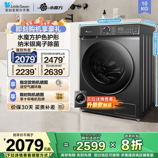 12kg全自动变频618洗烘脱一体机 水魔方以旧换新小天鹅洗衣机10