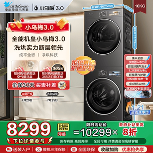 洗衣机热泵烘干机E40 以旧换新小天鹅10KG小乌梅3.0家用洗烘套装