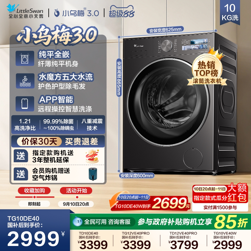 国补立减15%小乌梅3.0洗衣机图片
