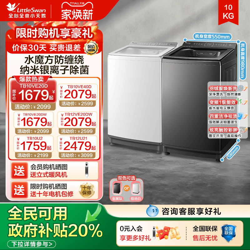 以旧换新小天鹅小乌梅2.0轻奢水魔方波轮全自动10/12kg洗衣机