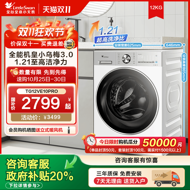 以旧换新纯平全嵌小天鹅小乌梅3.0轻享版12KG全自动滚筒洗衣机