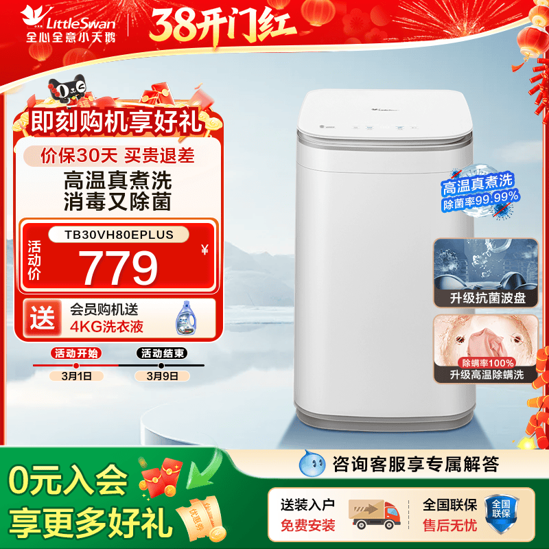 以旧换新小天鹅3kg迷你小型婴儿内衣洗衣机家用全自动波轮PLUS