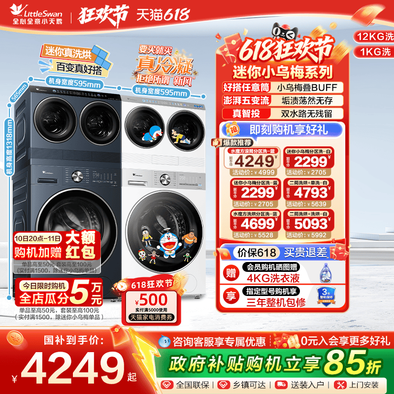 洗烘一体迷你小乌梅国补15%