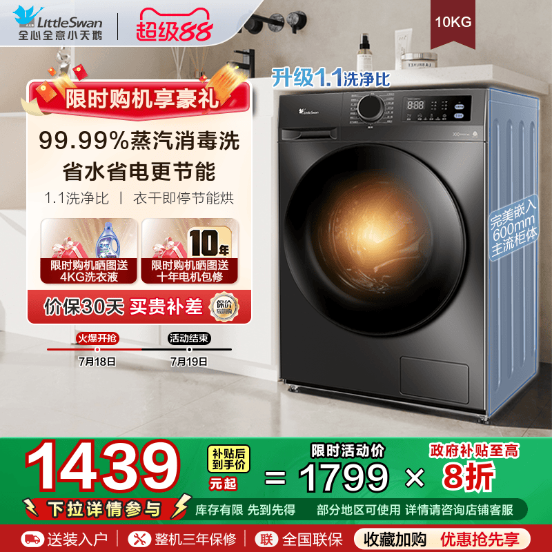 小天鹅纯净系列滚筒洗衣机