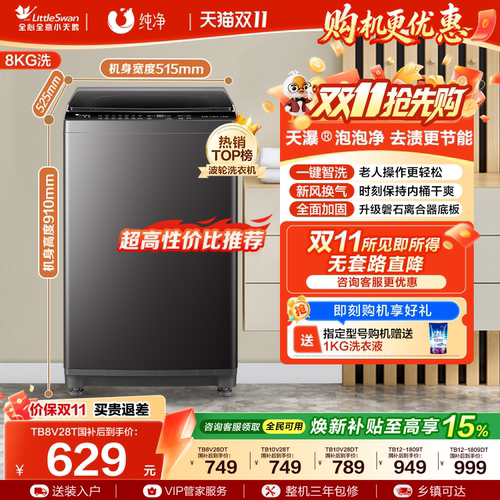 补贴15%不限区域小天鹅洗衣机