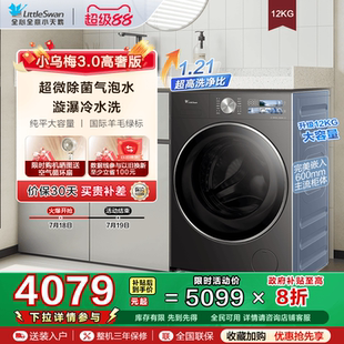 全自动家用12KG滚筒变频洗衣机E40PRO 以旧换新小天鹅小乌梅3.0
