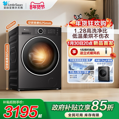 [纯平自由嵌]小天鹅全自动家用12KG水魔方滚筒洗烘一体洗衣机628P