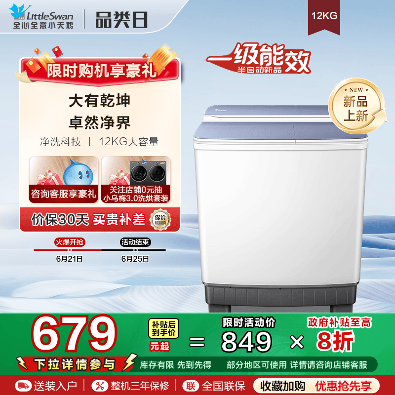 【净魔方】小天鹅12KG大容量双桶双缸半自动洗衣机波轮TP12S