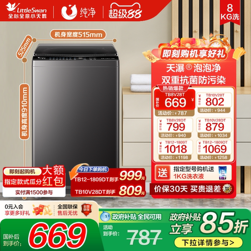补贴15%不限区域小天鹅洗衣机