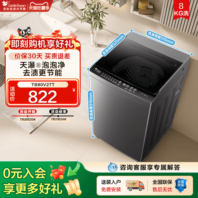 [纯净]小天鹅洗衣机8KG全自动波轮租房宿舍家用大容量洗衣机V27T