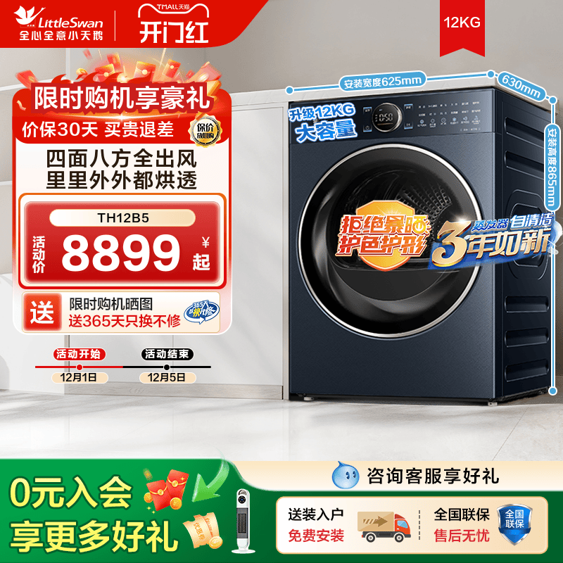 【纯平全嵌】小天鹅本色热泵烘干机12KG家用大容量干衣机TH12B5