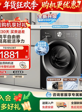 [纯平自由嵌]小天鹅洗衣机10KG家用全自动滚筒洗衣机TG10V28T
