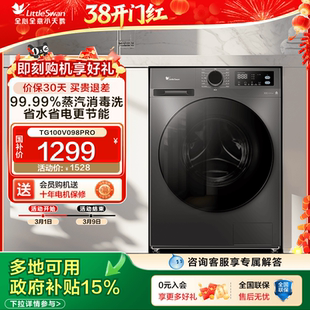 [除菌]小天鹅洗衣机家用全自动滚筒10kg洗衣机洗脱一体机098pro