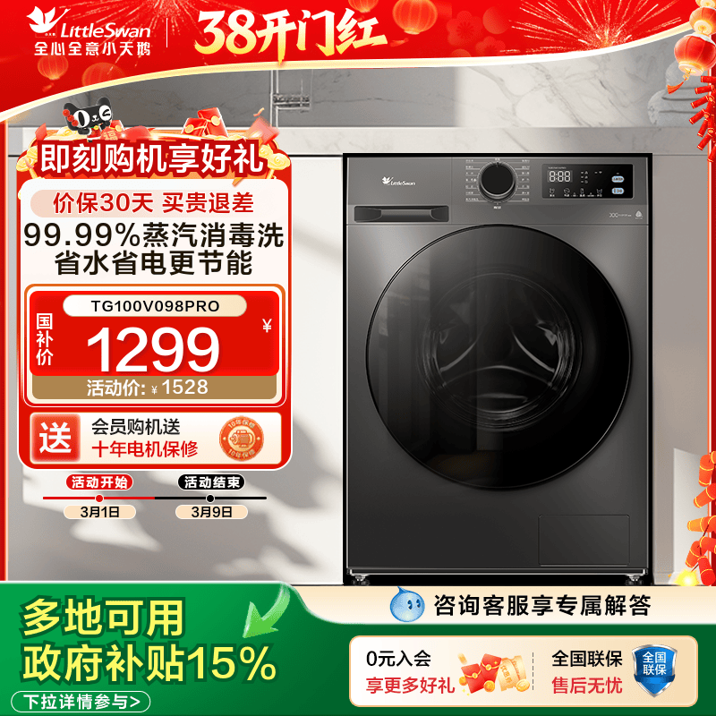 [除菌]小天鹅洗衣机家用全自动滚筒10kg洗衣机洗脱一体机098pro