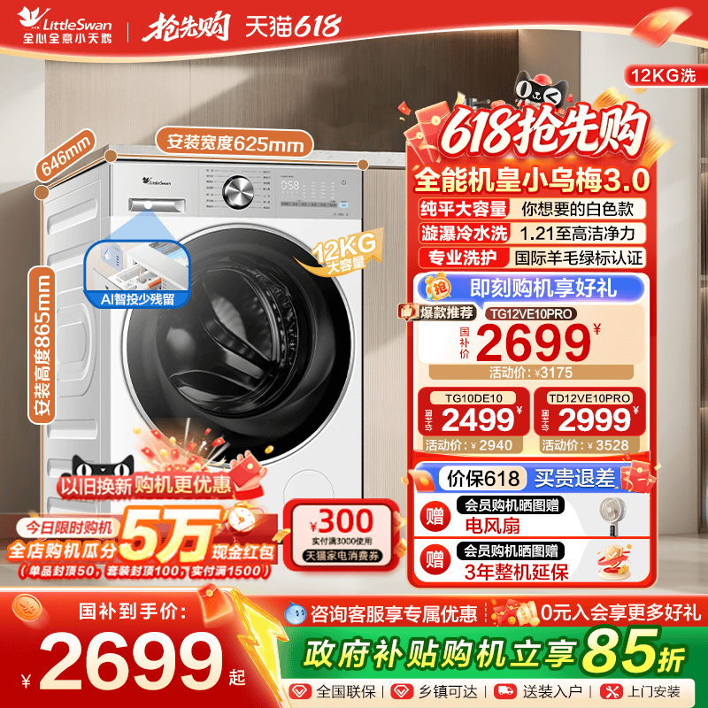 小乌梅3.0洗衣机，国补全民可用