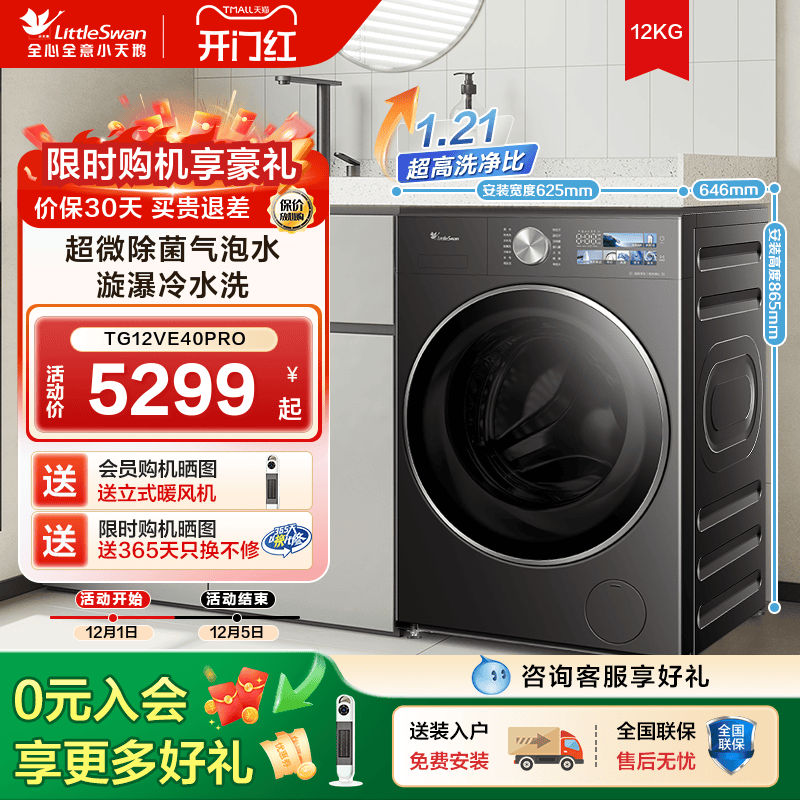 李佳琦直播同款洗衣机