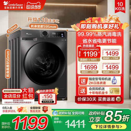 全民国补小天鹅10kg洗衣机098pro