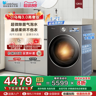 纯平全嵌 小天鹅小乌梅3.0家用12KG大容量全自动洗烘一体E40PRO