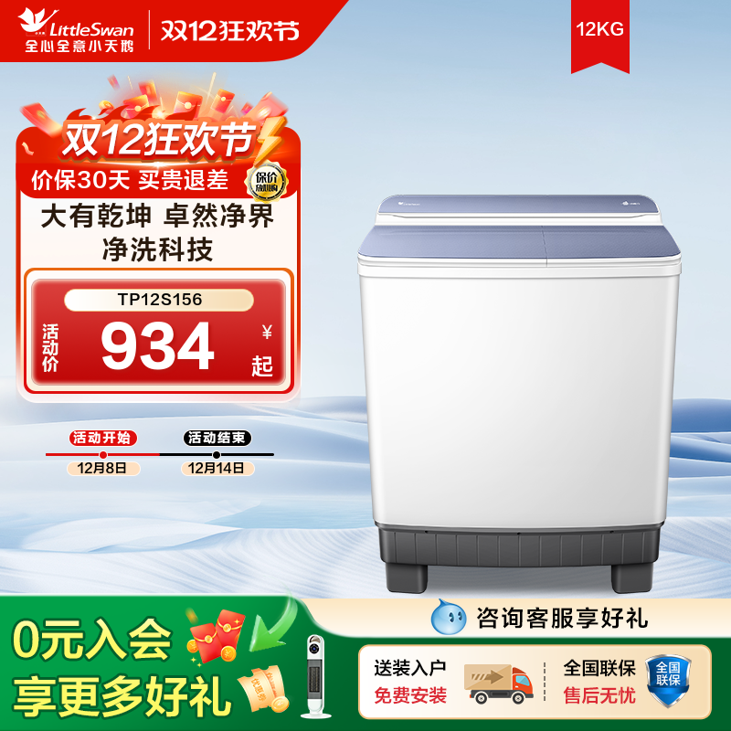 【净魔方】小天鹅12KG大容量双桶双缸半自动洗衣机波轮TP12S156