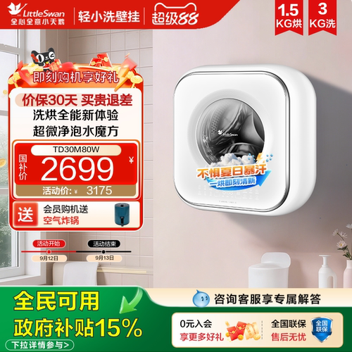 小天鹅3kg迷你宝宝内衣洗衣机超微净泡全自动壁挂洗烘一体80W