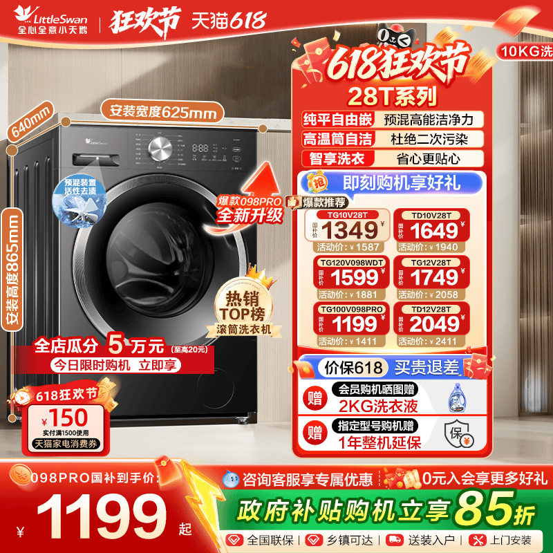 爆款098pro升级款全民国补85折起