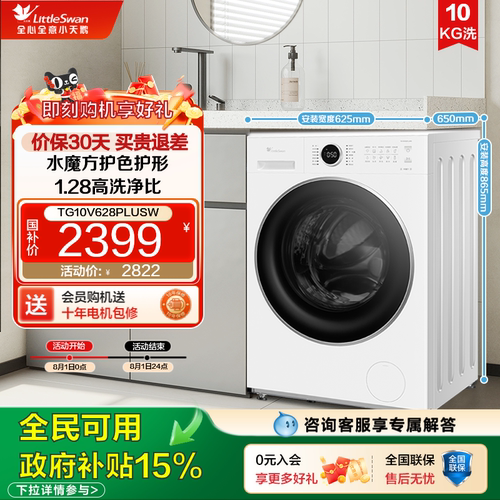 【纯平自由嵌】小天鹅水魔方10KG洗衣机 全自动家用滚筒 628PLUSW