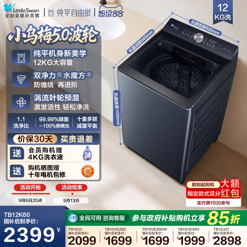 小天鹅水魔方波轮政府补贴15%图片