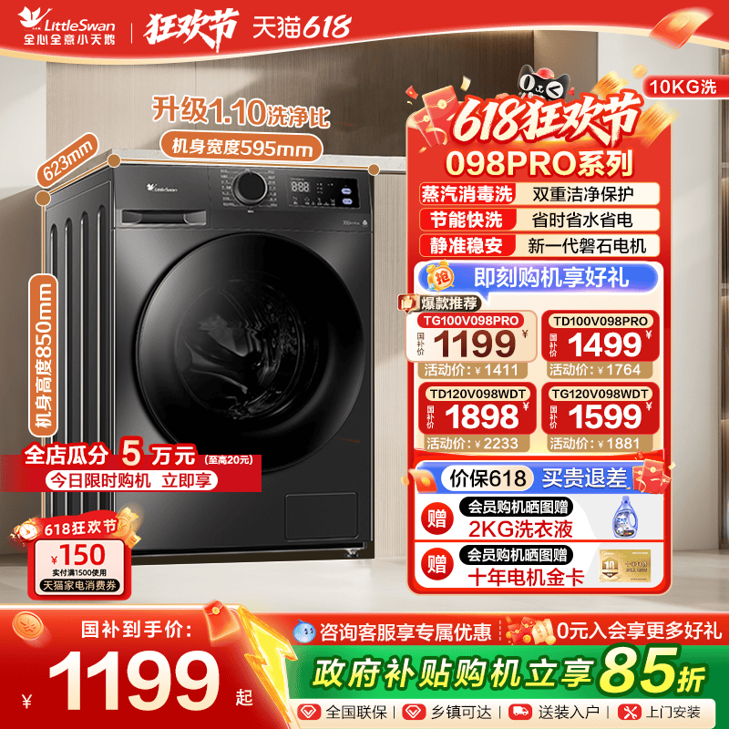 全民国补小天鹅10kg洗衣机098pro