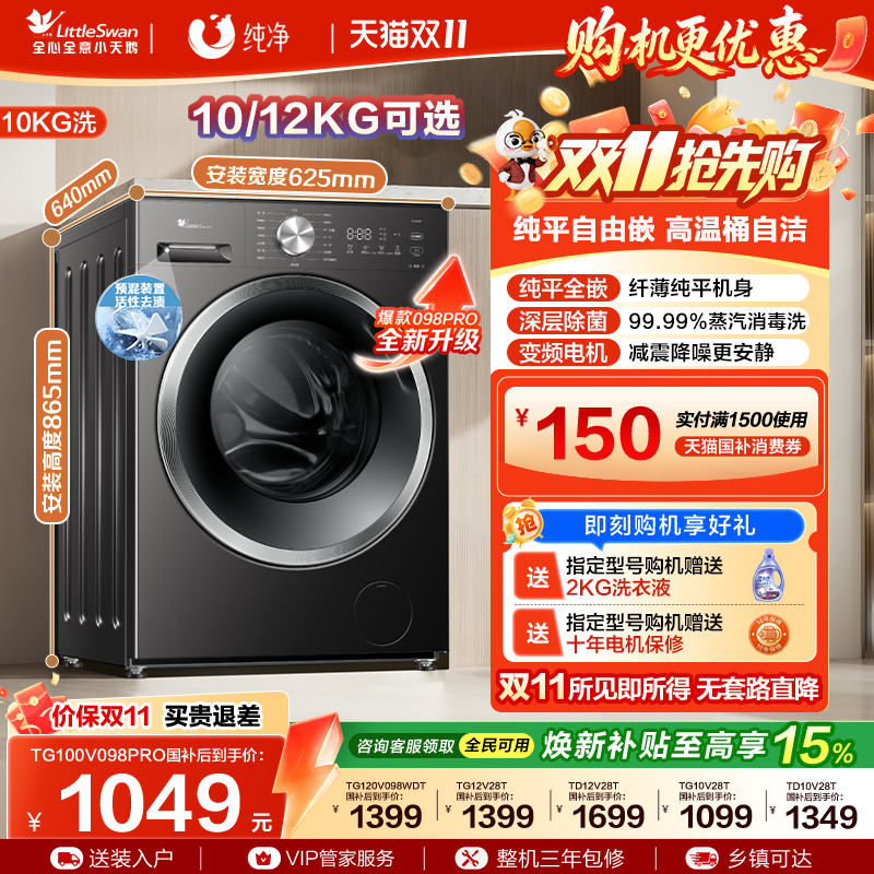 爆款098pro升级款全民国补85折起
