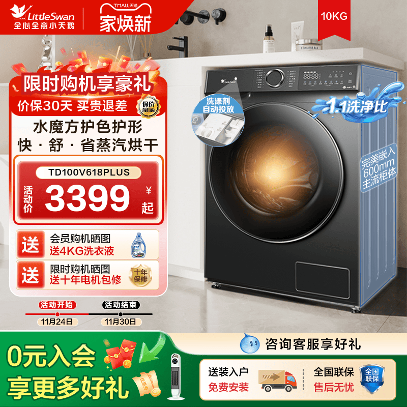 [水魔方]小天鹅10KG滚筒全自动家用洗衣机洗烘一体 TD100V618PLUS