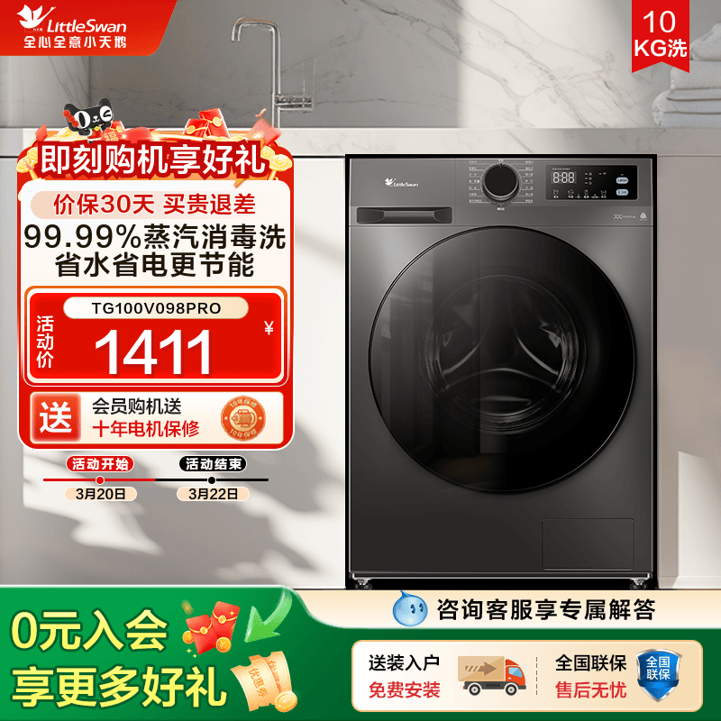 [除菌]小天鹅洗衣机家用全自动滚筒10kg洗衣机洗脱一体机098pro