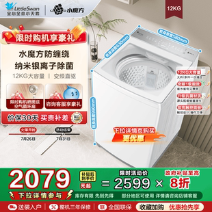 小天鹅12KG水魔方波轮全自动大容量变频洗脱一体洗衣机白色20DW
