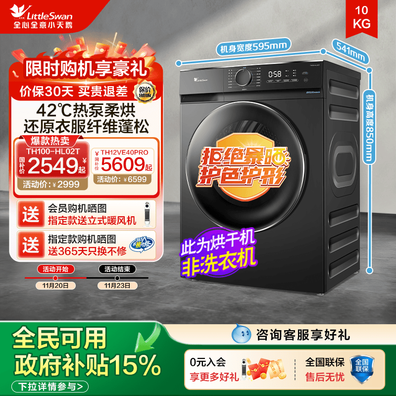 【超薄热泵】小天鹅烘干机12/10KG小乌梅3.0家用全自动热泵干衣机