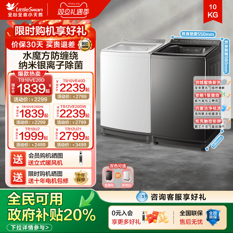 以旧换新小天鹅小乌梅2.0轻奢水魔方波轮全自动10/12kg洗衣机