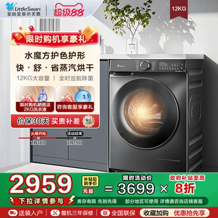 水魔方 小天鹅12KG大容量滚筒全自动家用洗烘一体洗衣机618PLUS