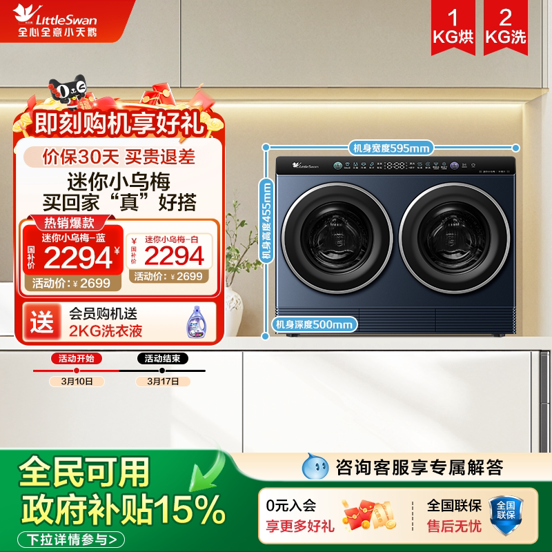 [迷你小乌梅]小天鹅哆啦A梦联名款迷你懒人双筒分区洗衣机